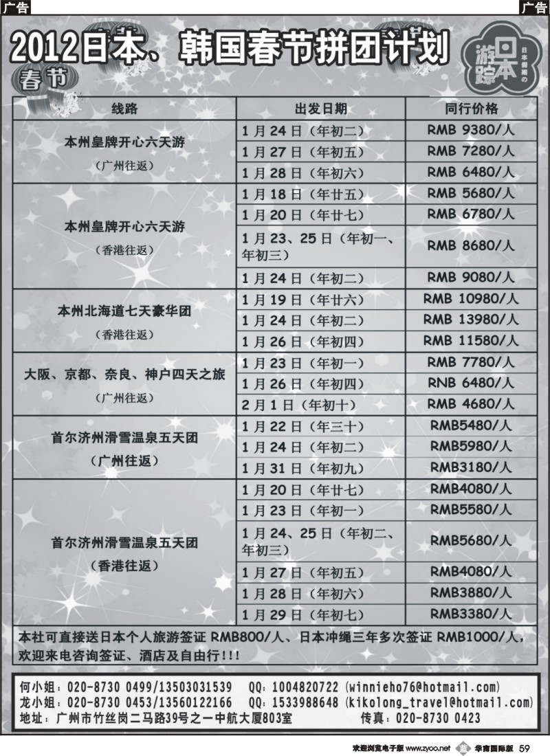 b059 日本游踪2012春节计划