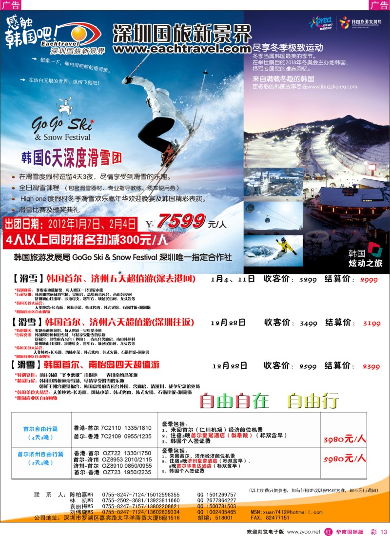 r彩013  国旅新景界出境游—韩国同行计划