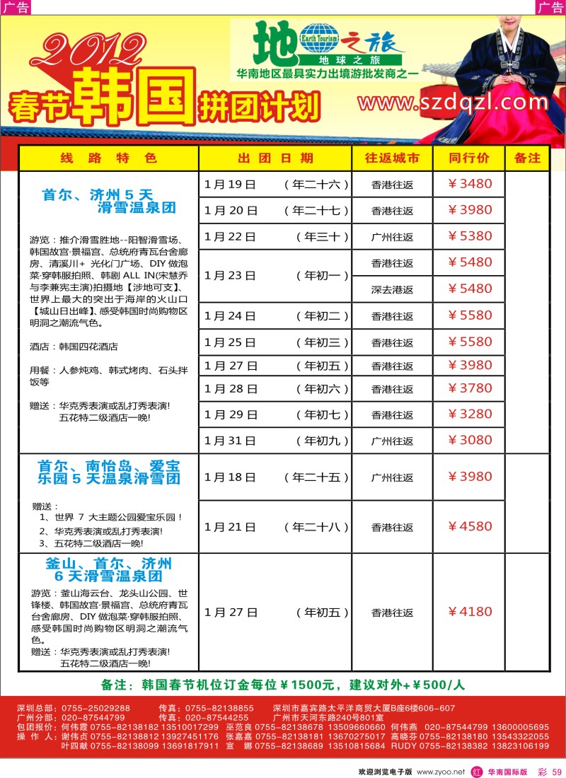 r彩059  地球之旅-韩国春节同行计划