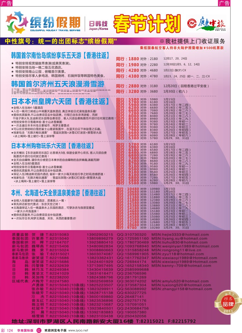 r彩124  缤纷假期—广东中旅日韩部—日韩计划