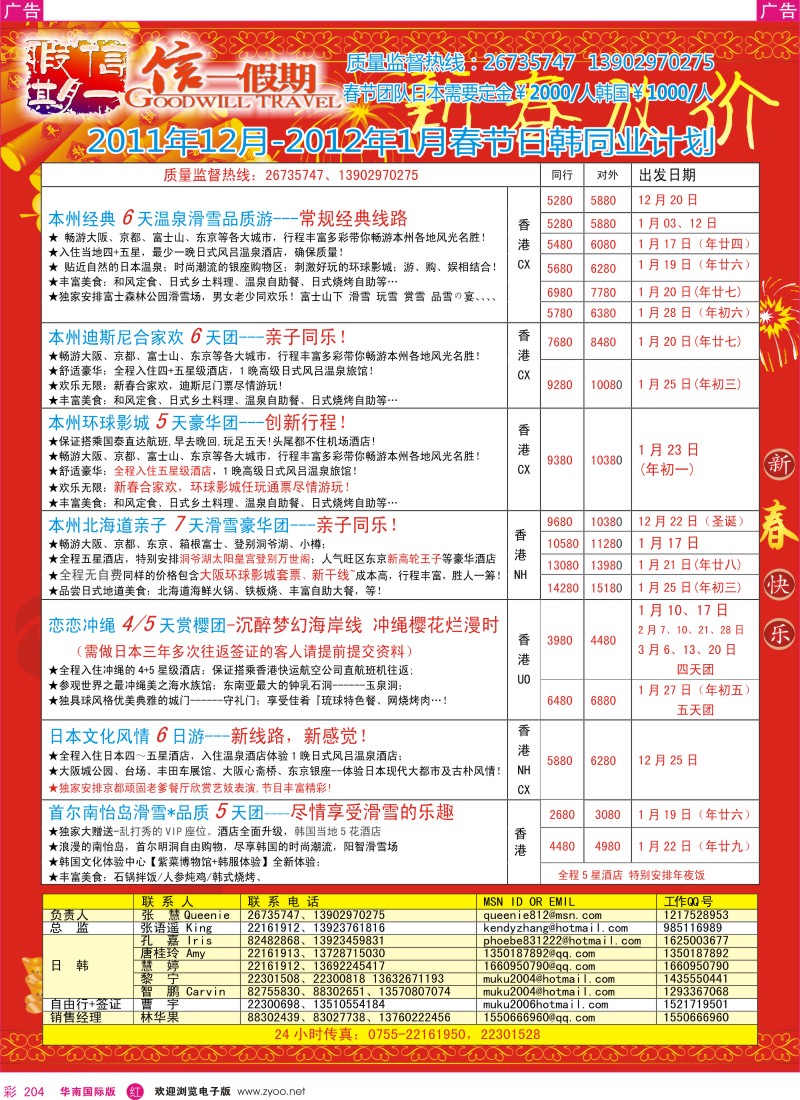 r彩204  信一假期--12月日韩出团计划