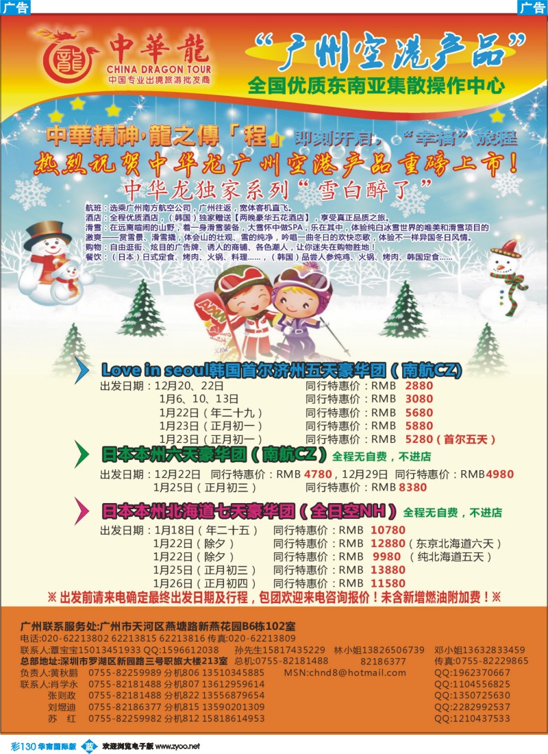 蓝彩 130 中华龙年广州空港日韩计划