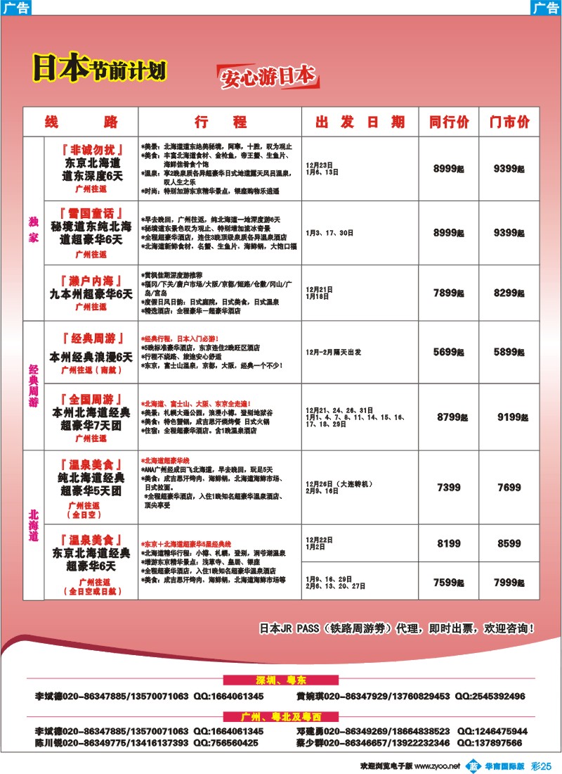 蓝彩 25 名家之旅-日本线路同行计划