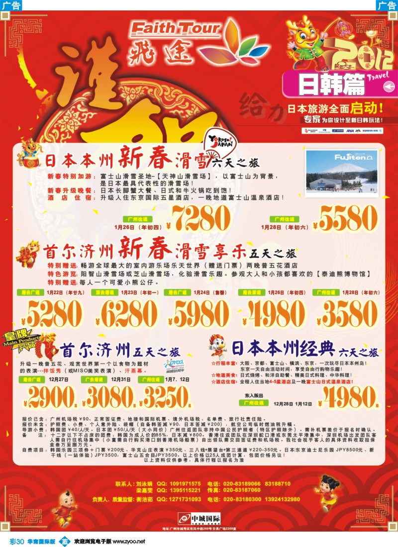 蓝彩 30 飞途-中城国旅
