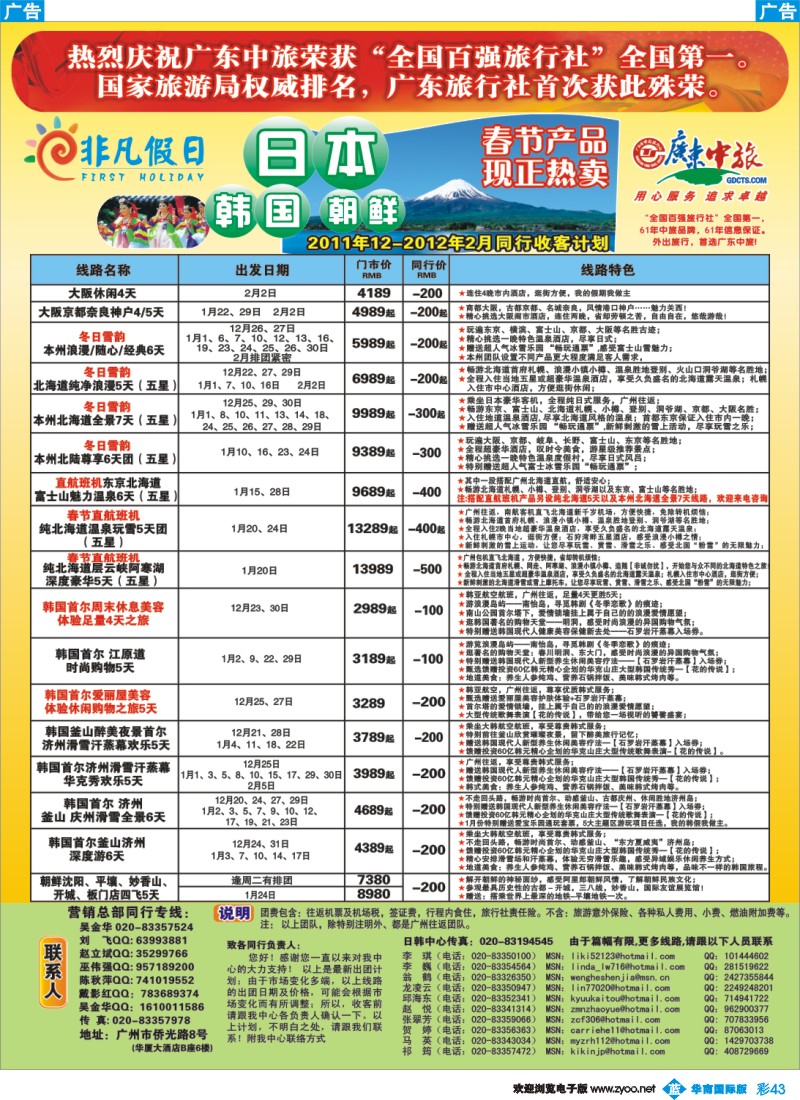 蓝彩 43 非凡假日