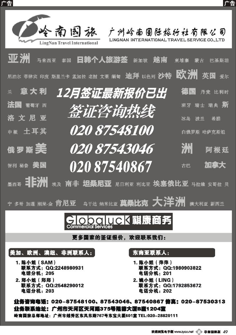 b049 广州岭南国旅-签证,机票代理