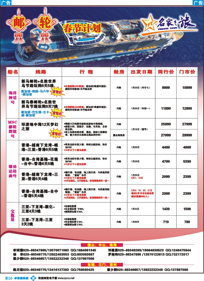 蓝彩 26 名家之旅-邮轮同行计划