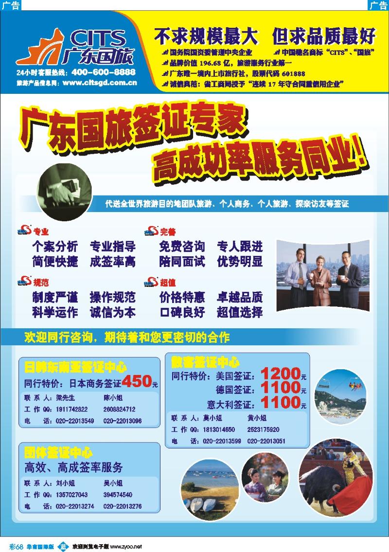 蓝彩 68 广东国旅--签证计划
