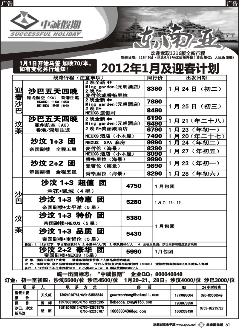 b061 中诚假期--沙汶、新马汶12月及春节团队计划