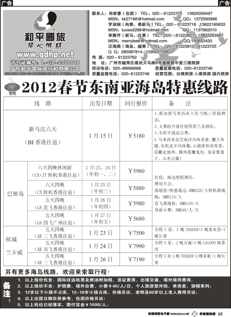 b063 和平国旅--2012年春节东南亚海岛散拼计划