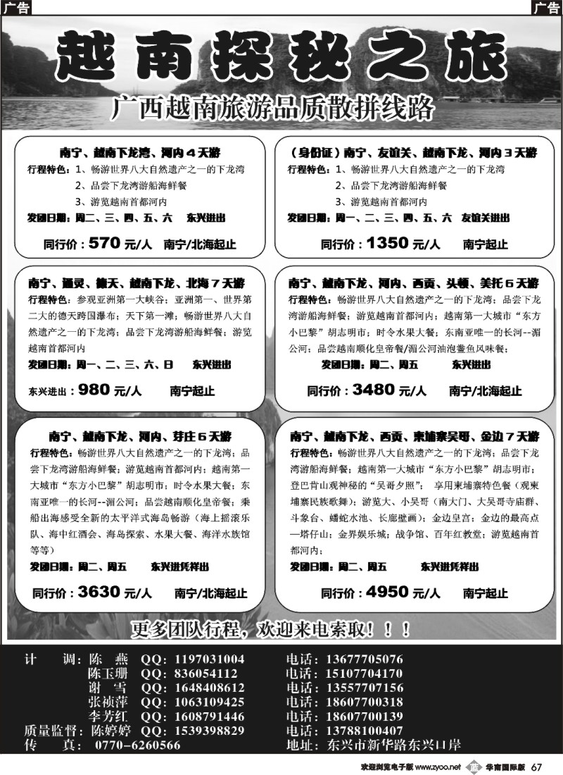 b067 越南探秘之旅