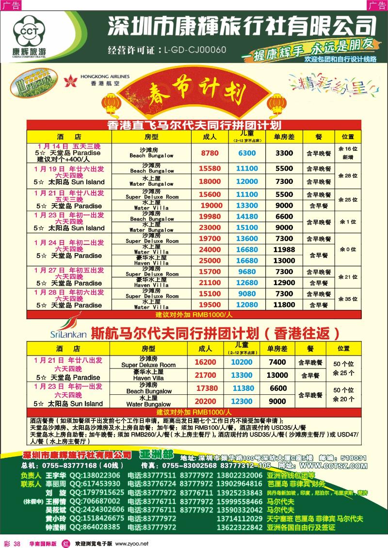 r彩038  世界风情-康辉亚洲部春节计划1