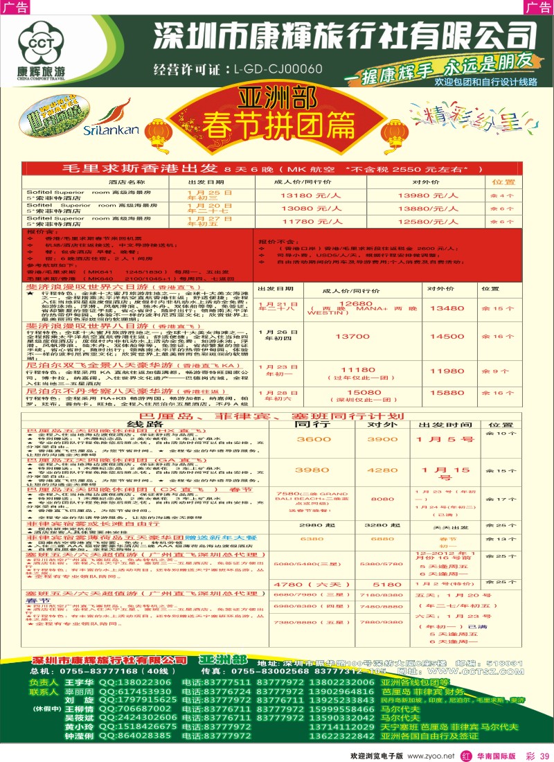 r彩039  世界风情-康辉亚洲部春节计划2