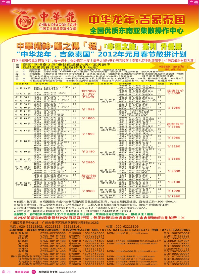 r彩078  中华龙年--吉象泰国春节计划