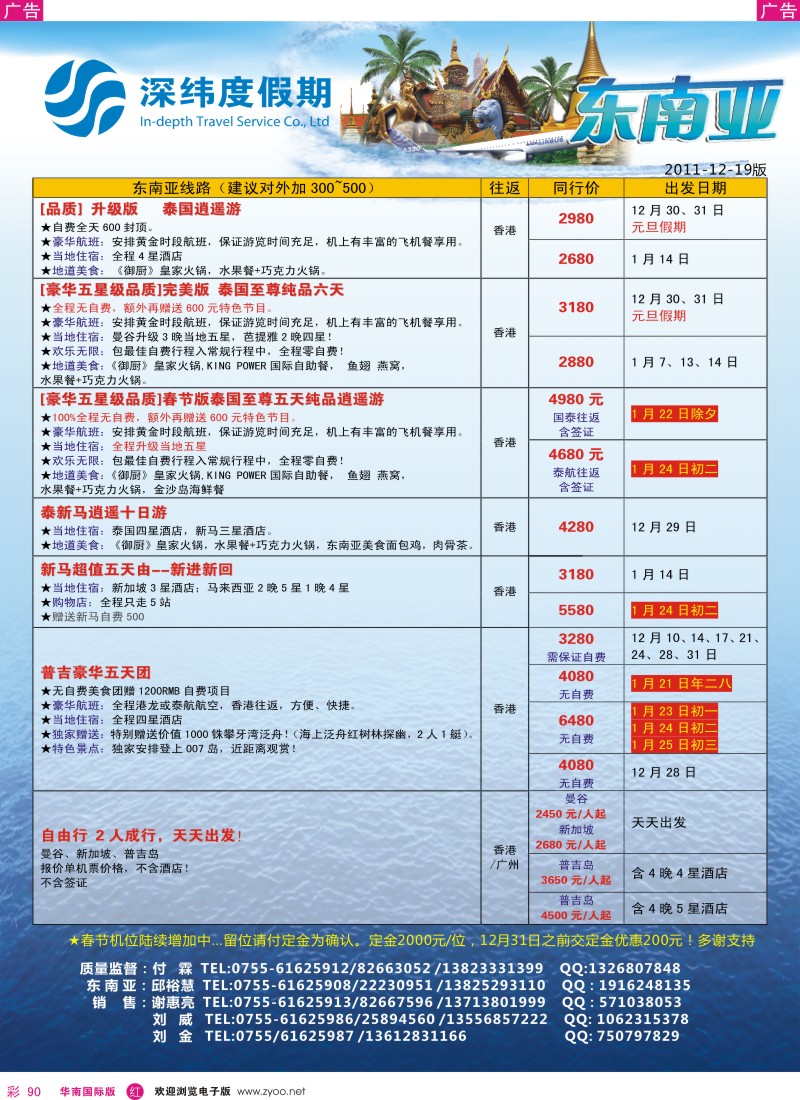 r彩090  【深纬度假期】东南亚春节计划