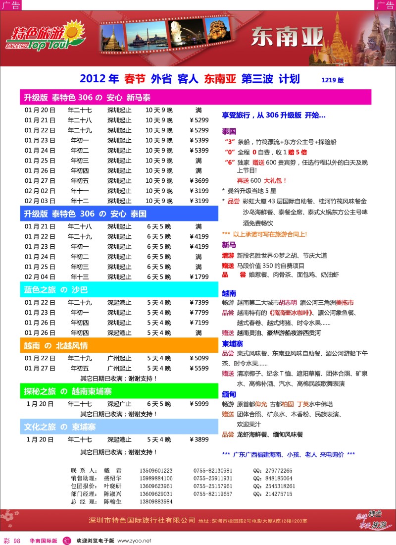 r彩098  特色旅游-12月中南半岛（越南柬埔寨缅甸老挝）计划