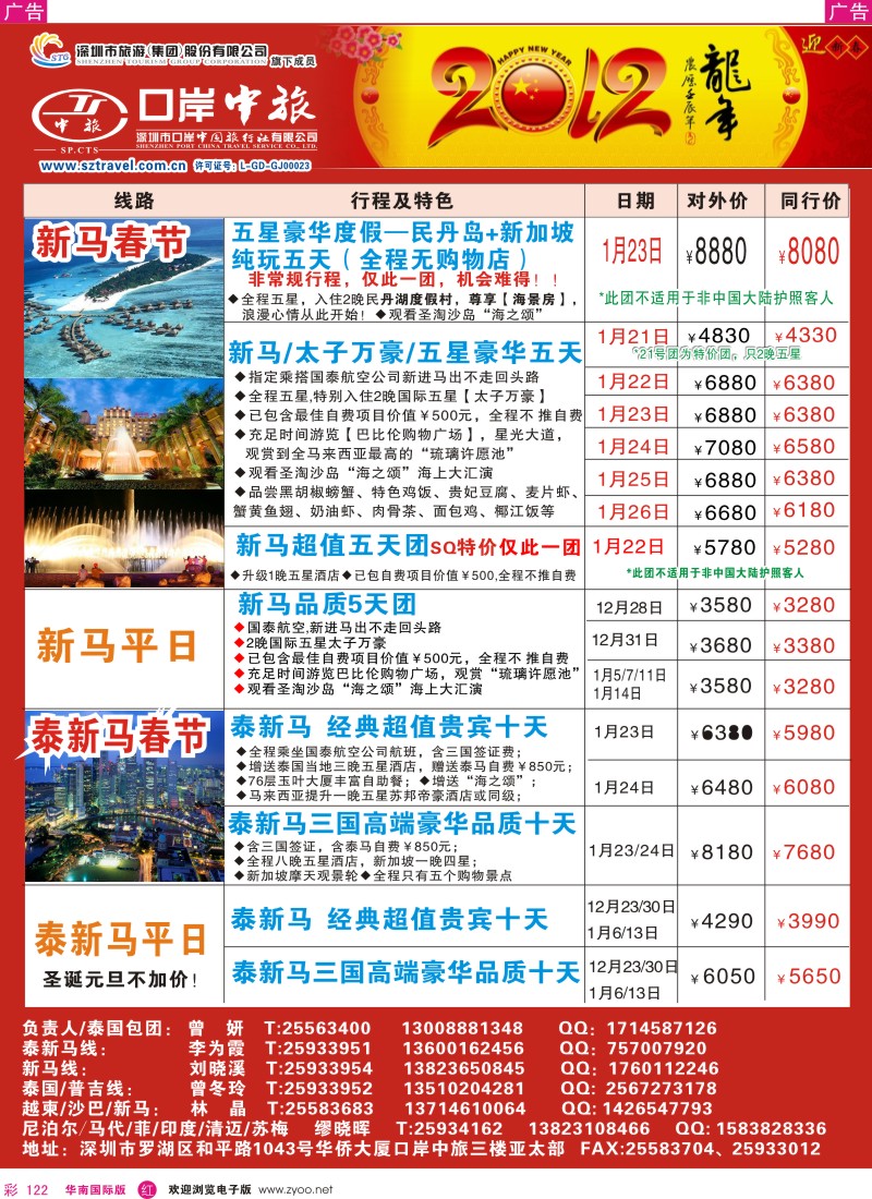 r彩122  深圳口岸中旅—亚太线