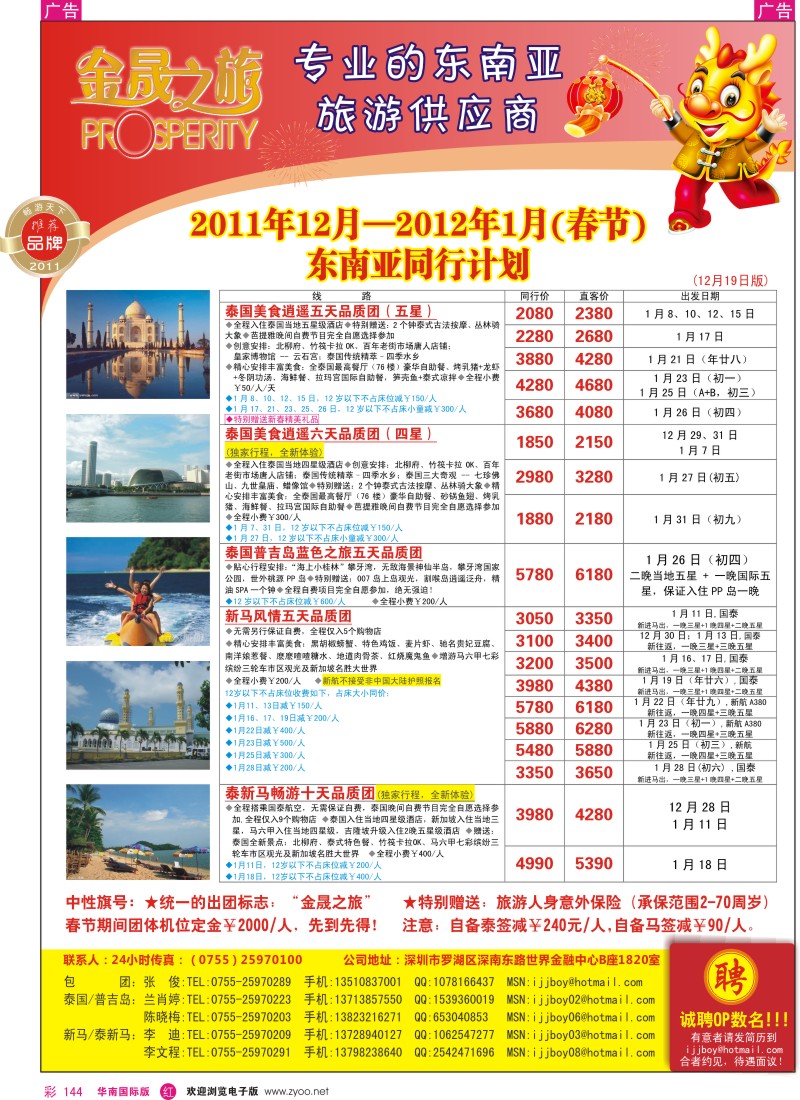 r彩144  金昇之旅-东南亚1月及春节计划