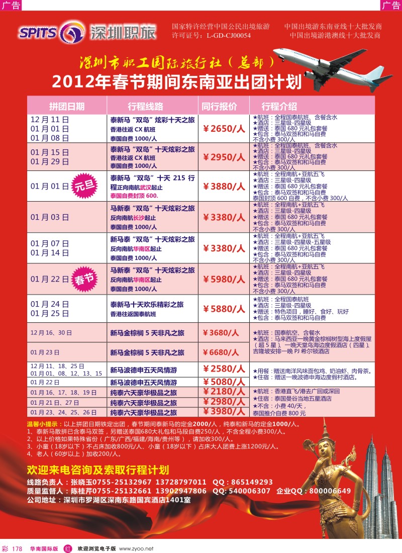r彩178  深圳职旅总部东南亚春节拼团计划