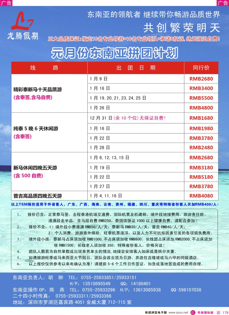 r彩179  龙腾假期-12月份及东南亚拼团计划