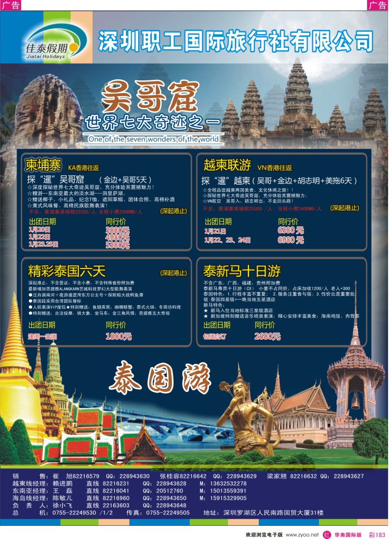 r彩183  佳泰假期-越柬、东南亚12月散拼计划