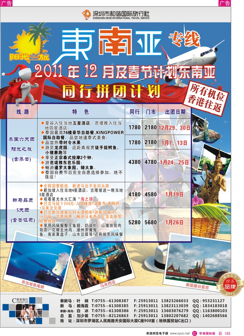 r彩185  和谐国旅东南亚专线--阳光之旅