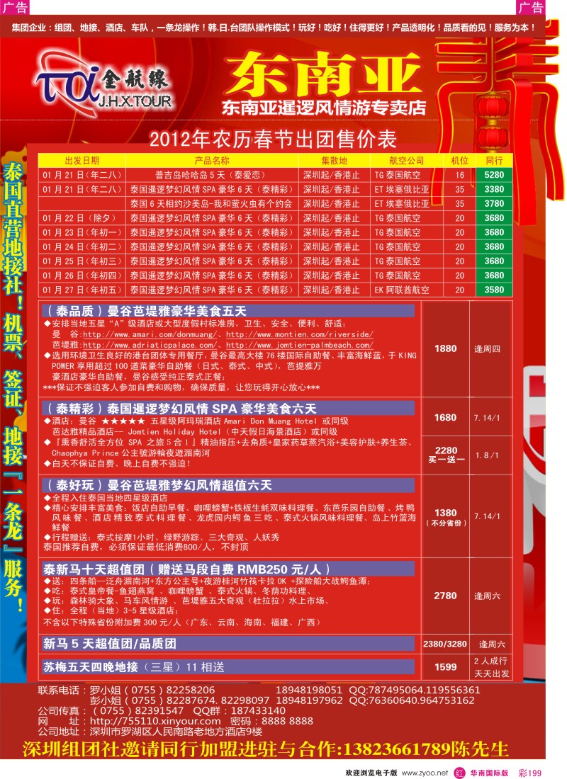 r彩199  金航线-精品东南亚专线