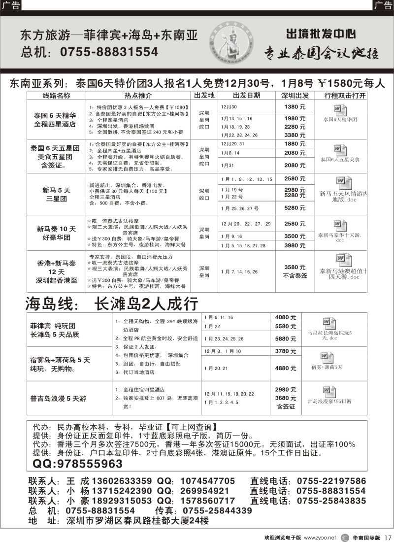 r黑017  东方旅游-菲律宾+海岛+东南亚