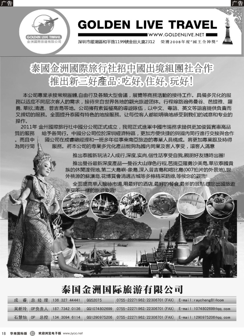 r黑018  泰国金洲国际旅行社（泰迷恋假期）