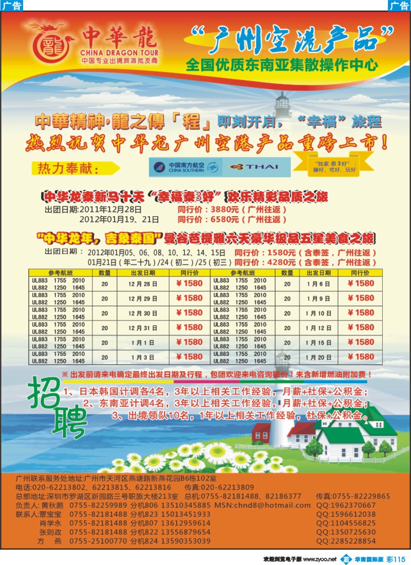 蓝彩 115 中华龙年广州空港东南亚计划