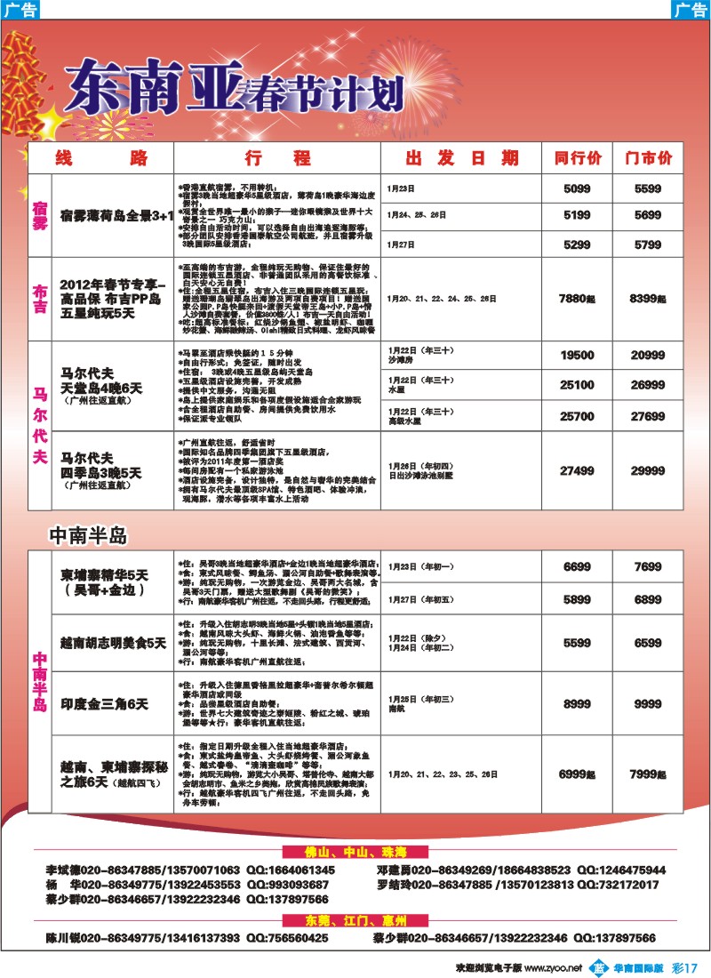 蓝彩 17 名家之旅-春节东南亚线同行拼团计划
