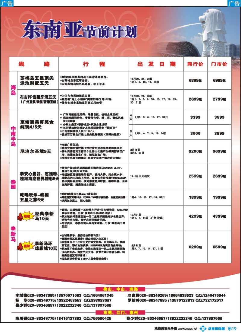 蓝彩 19 名家之旅-东南亚线同行拼团计划