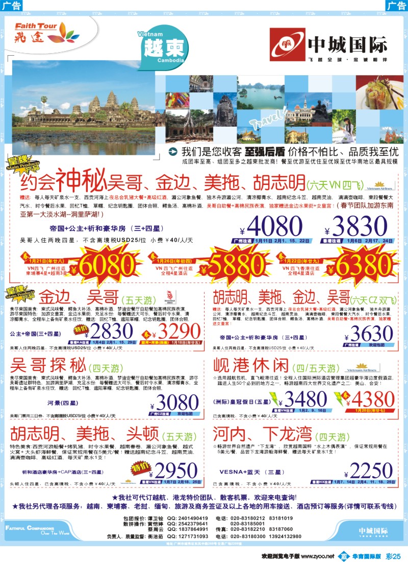蓝彩 25 飞途-中城国旅