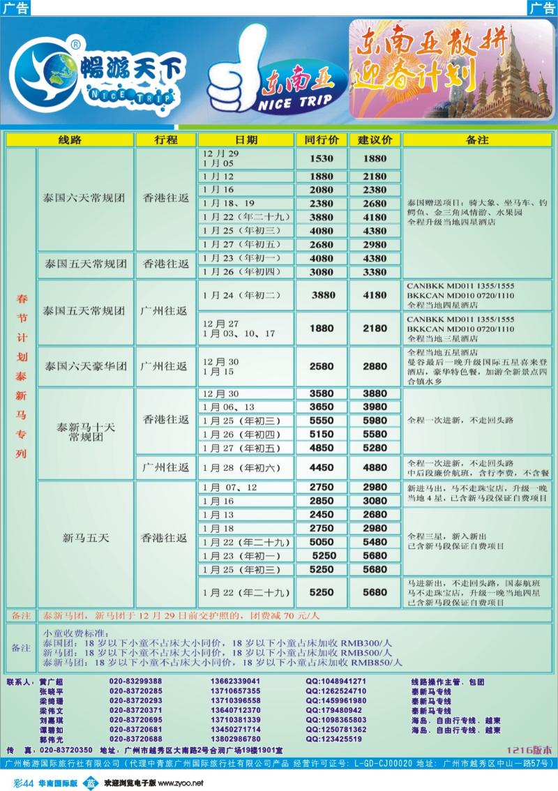 蓝彩 44 畅游天下—东南亚散拼12月及春节计划