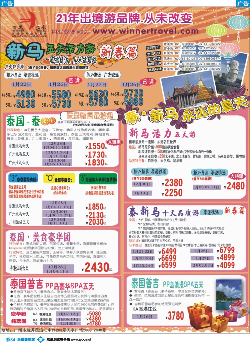 蓝彩 84 万里之旅--东南亚春节同业计划