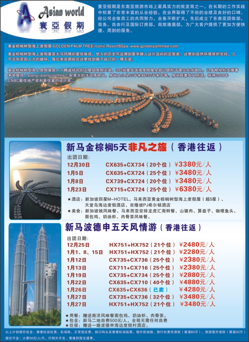 蓝彩 拉页寰亚假期-东南亚专线-1