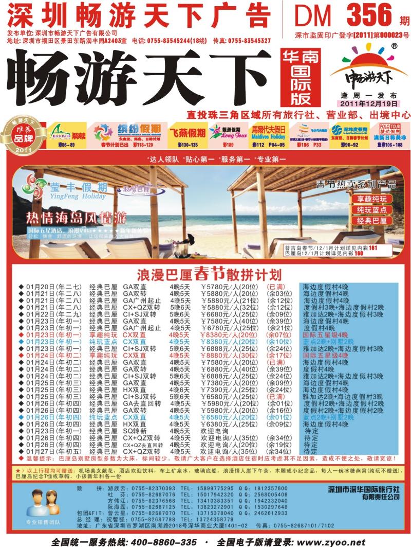 r00  封面  莹丰假期-巴厘岛春节计划