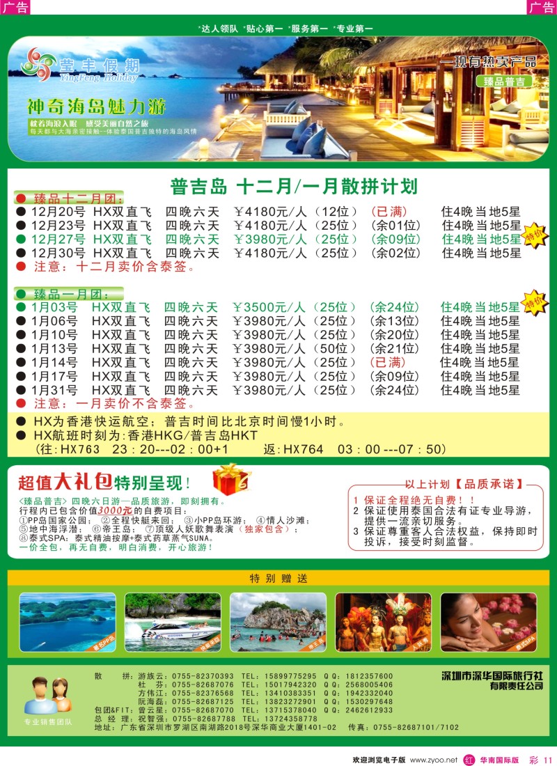 r彩011  莹丰假期—普吉岛春节计划