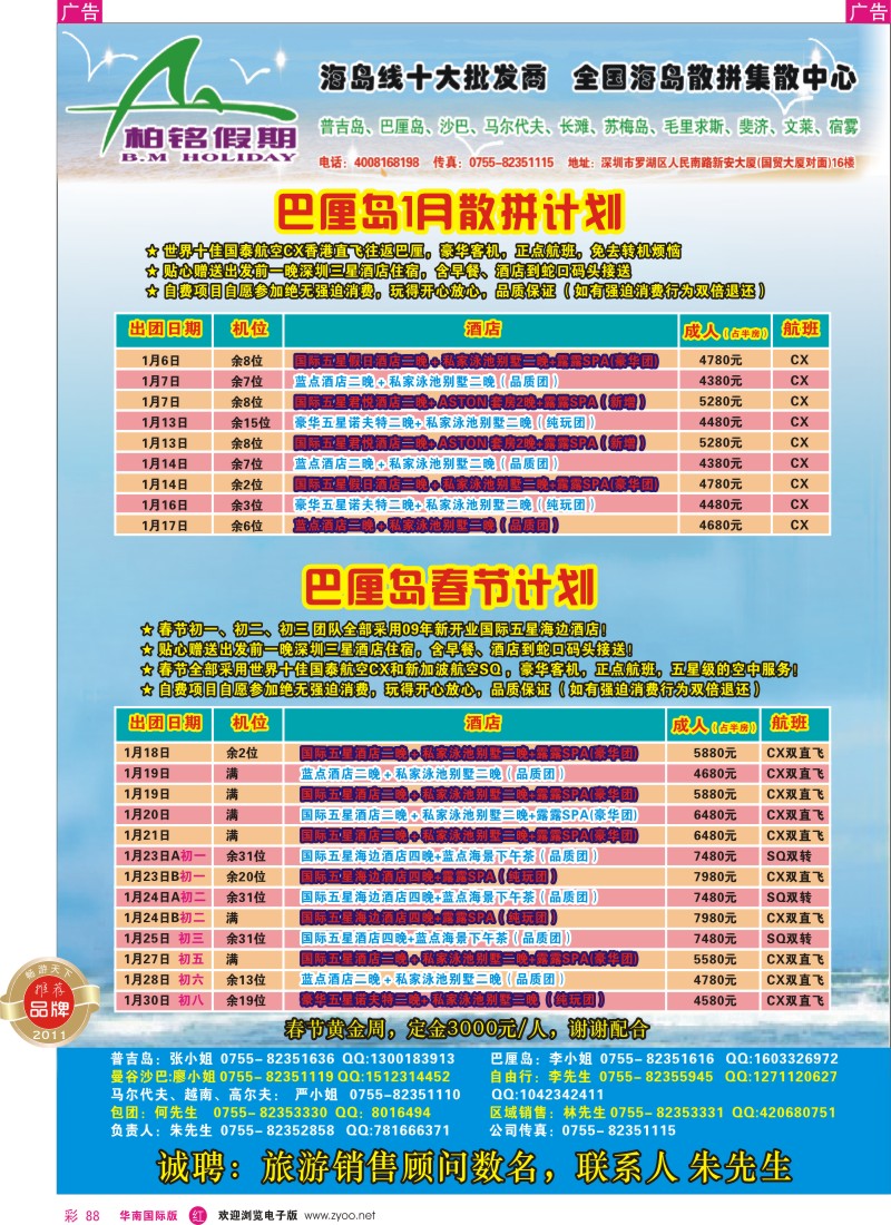 r彩088  柏铭假期-普吉、巴厘、沙汶、马尔代夫、宿雾
