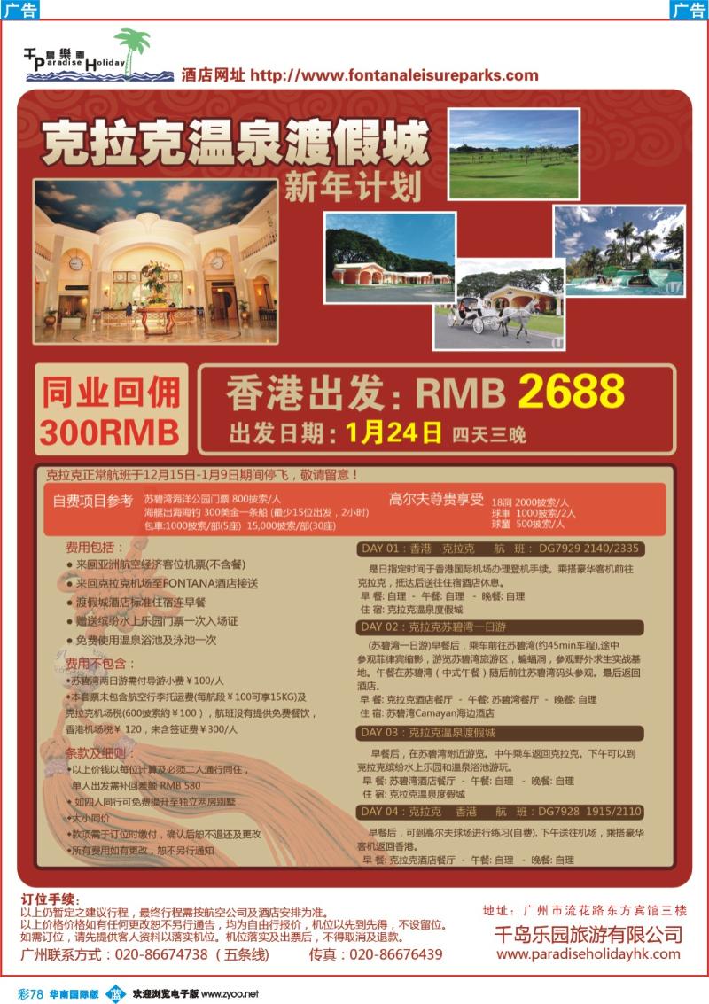 蓝彩 78 千岛乐园－菲律宾&克拉克