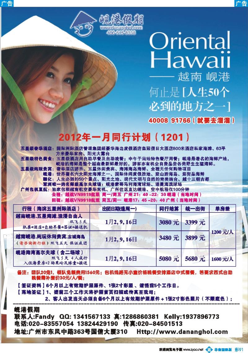 蓝彩 91 越南岘港假期