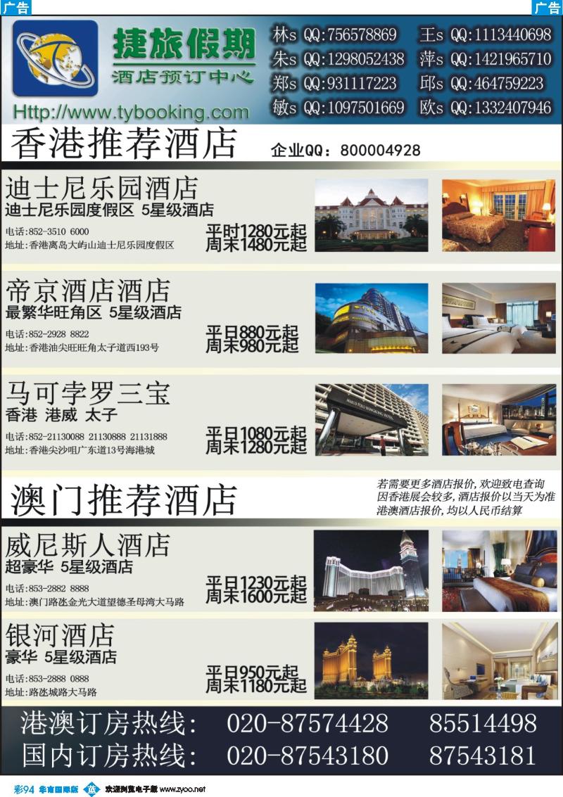 蓝彩 94 捷旅假期-香港推荐酒店