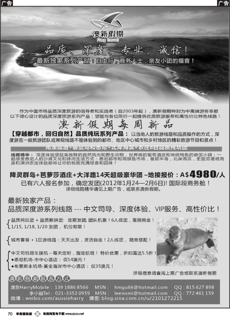 b070 澳新假期-品质、深度系列产品