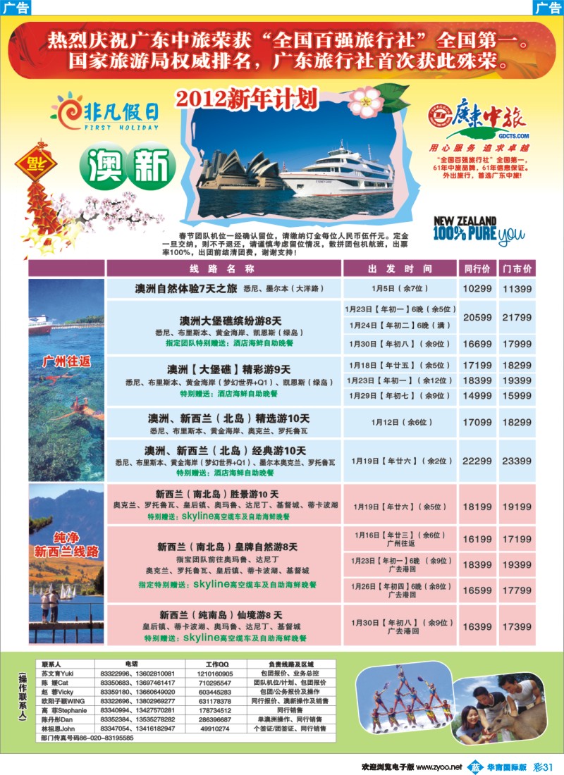 蓝彩 31 非凡假日