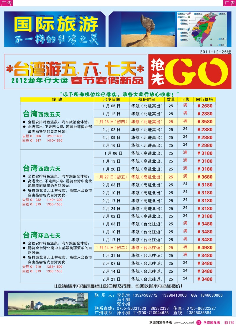 r彩175  港中旅台湾游
