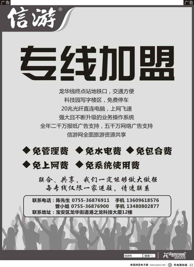 r黑033  专线加盟