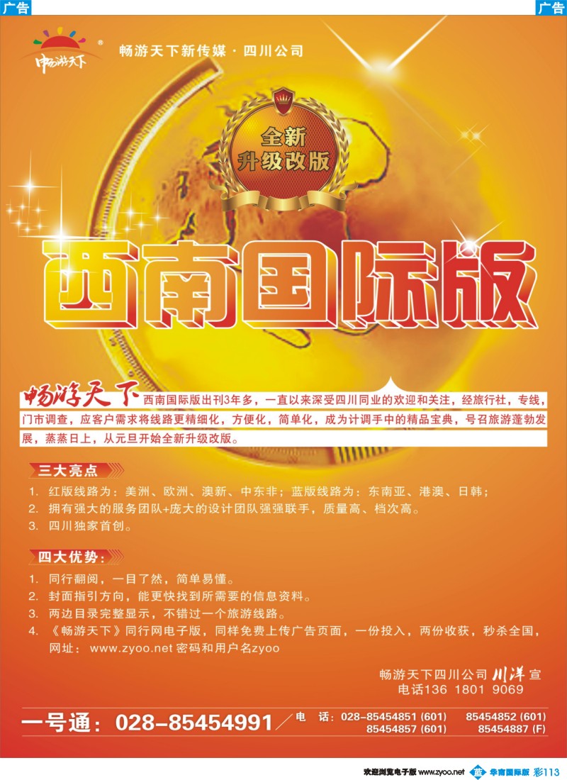 彩b113 《畅游天下》西南国际版
