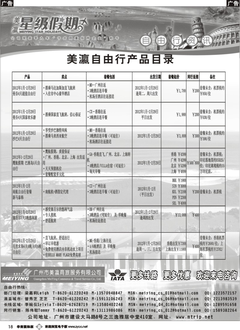 b018 美瀛假期——自由行至尊推荐1
