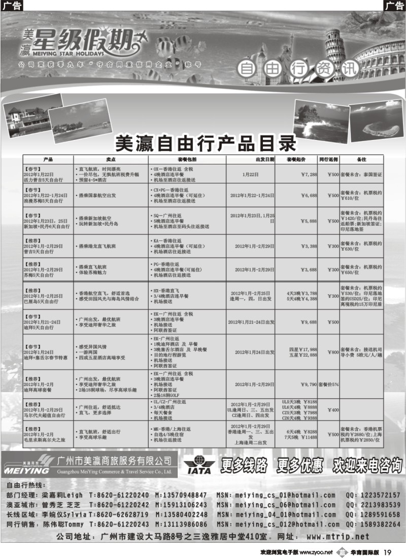 b019 美瀛假期——自由行至尊推荐2