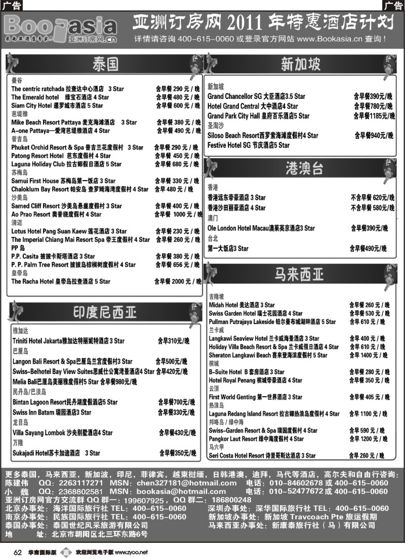 b062 酒店预定·东南亚酒店大全1